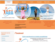 Tablet Screenshot of ortmed-perm.ru
